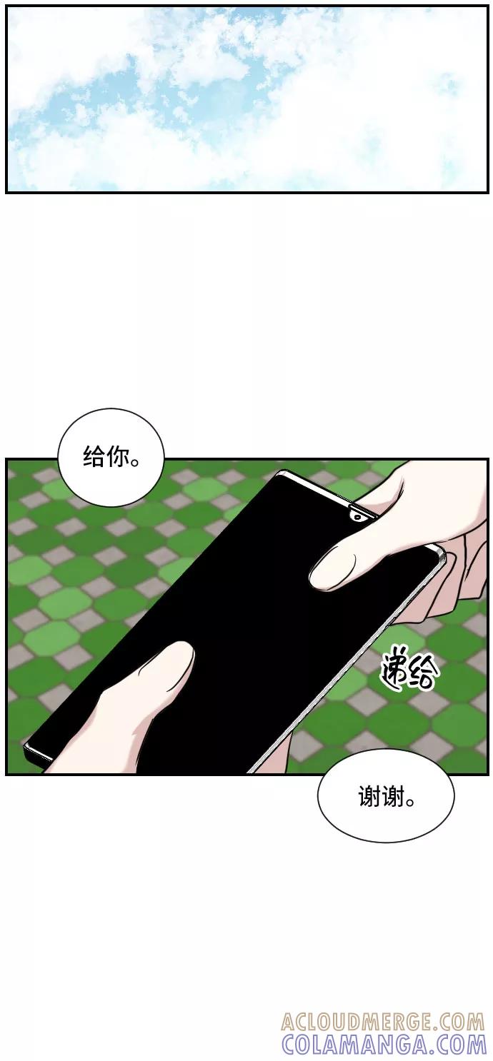 《单恋终止符》第1话 第43页