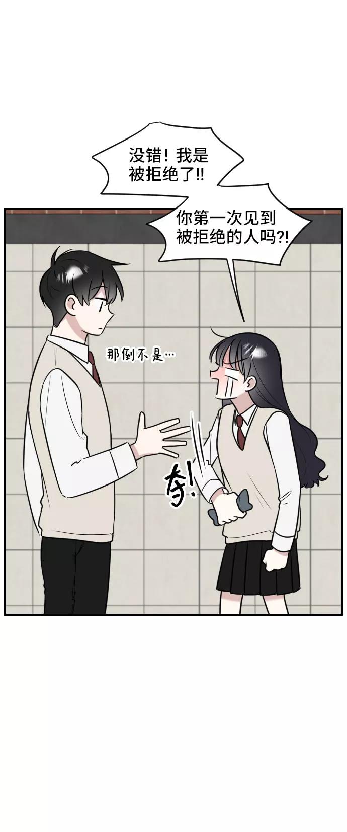 《单恋终止符》第1话 第23页