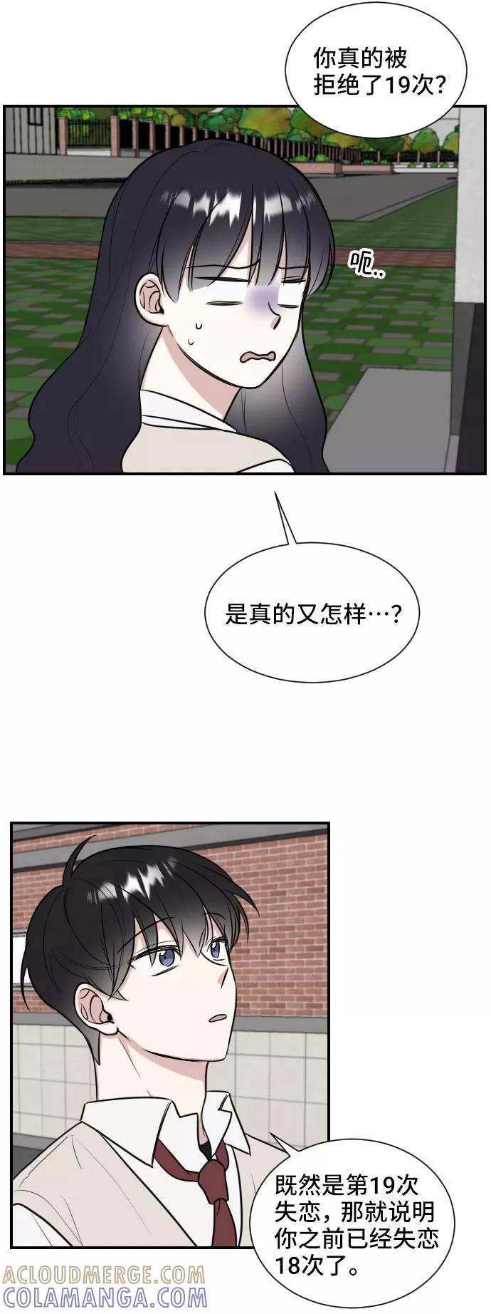 《单恋终止符》第1话 第37页