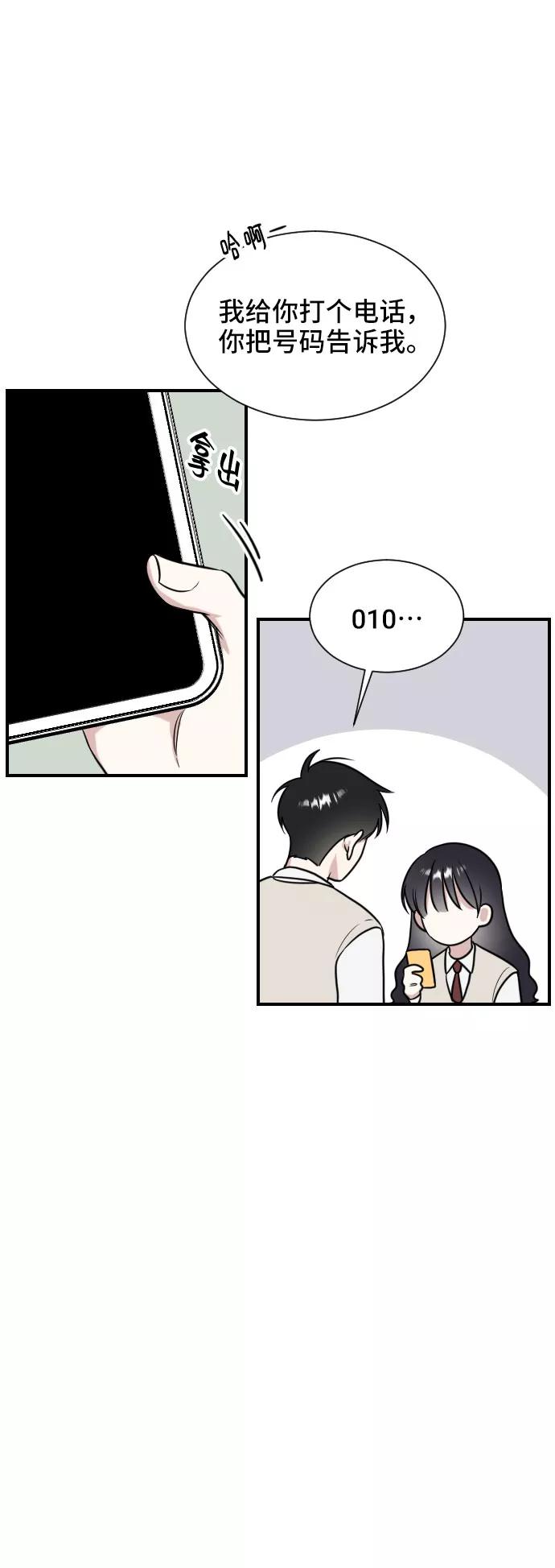 《单恋终止符》第1话 第42页