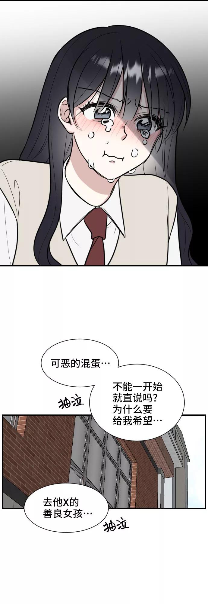 《单恋终止符》第1话 第17页