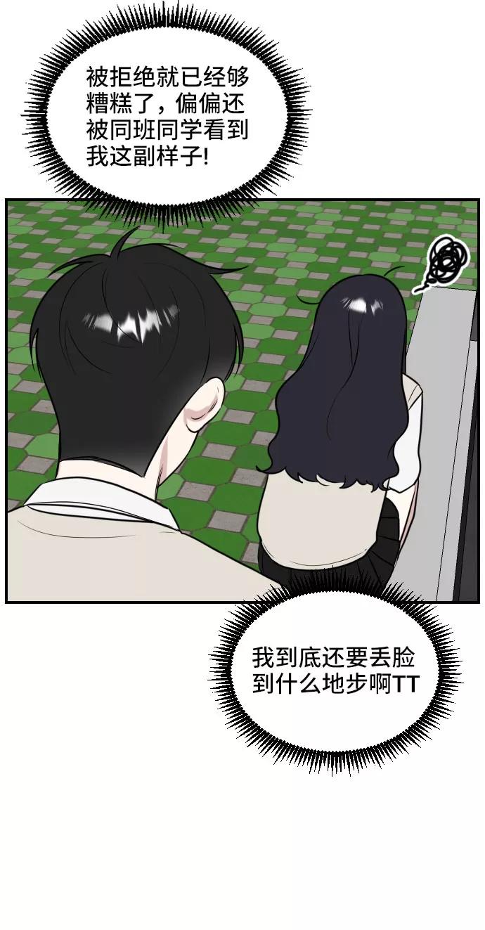《单恋终止符》第1话 第32页