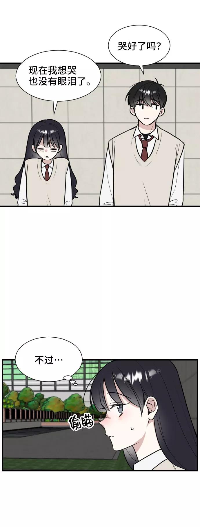 《单恋终止符》第1话 第27页