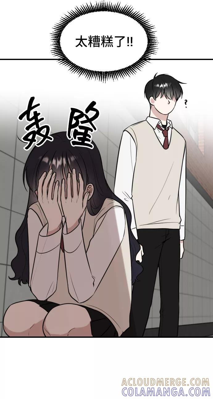 《单恋终止符》第1话 第31页