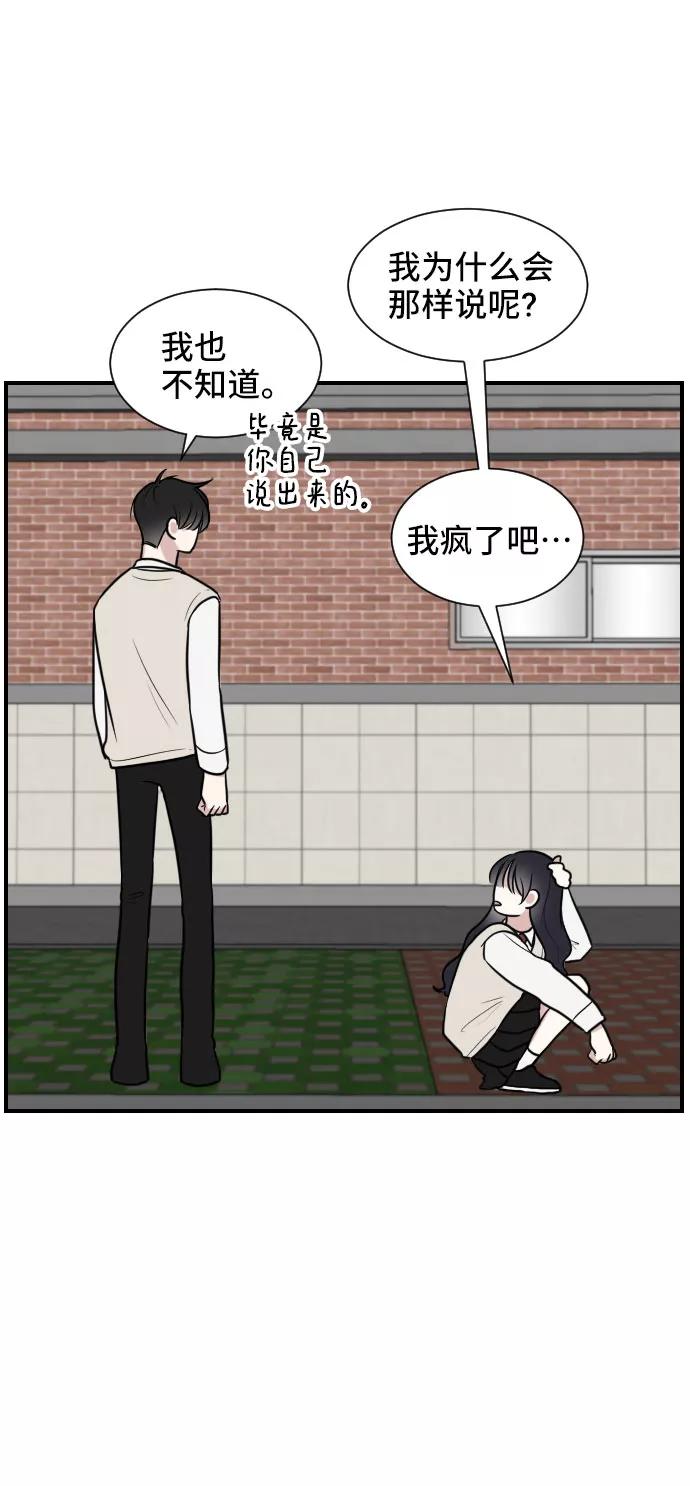 《单恋终止符》第1话 第36页