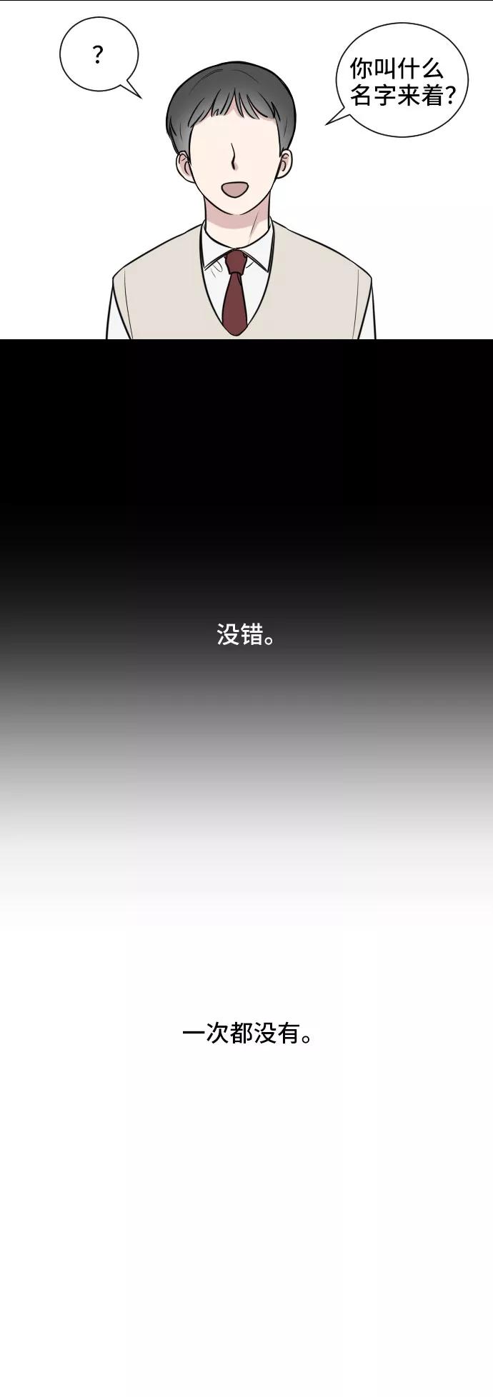 《单恋终止符》第1话 第3页
