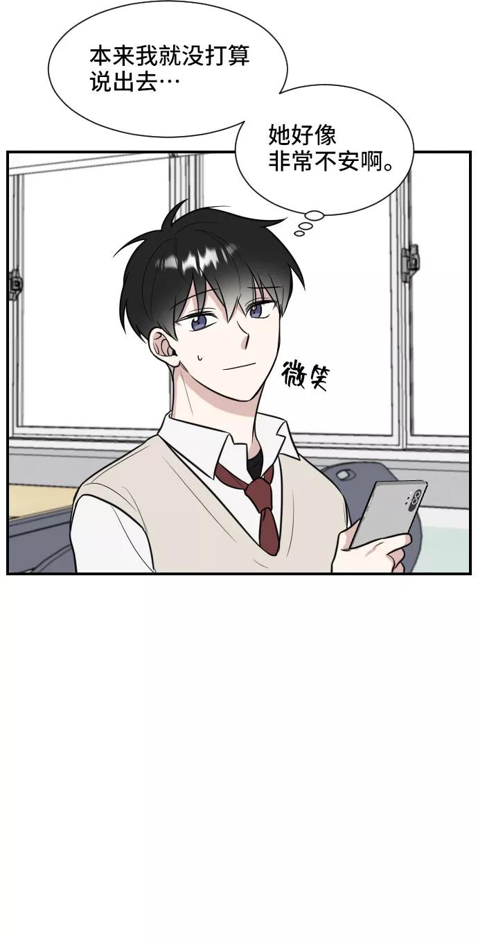 《单恋终止符》第1话 第66页