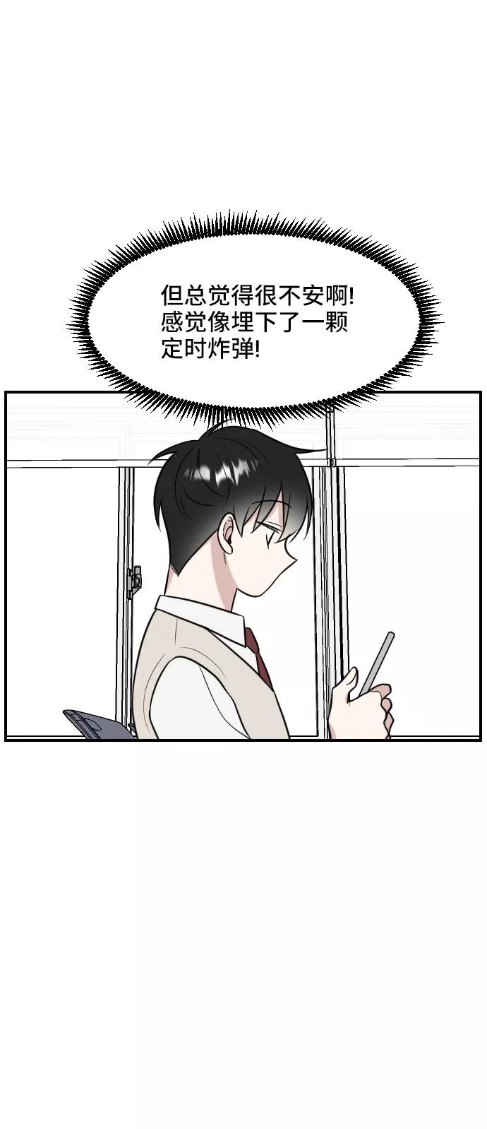 《单恋终止符》第1话 第63页