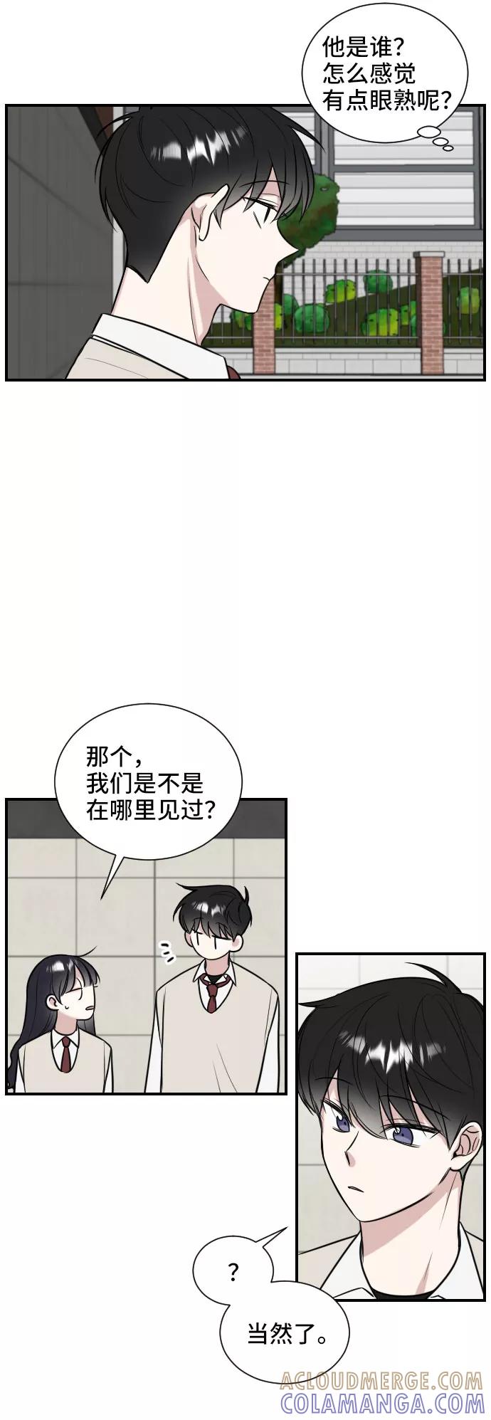 《单恋终止符》第1话 第28页