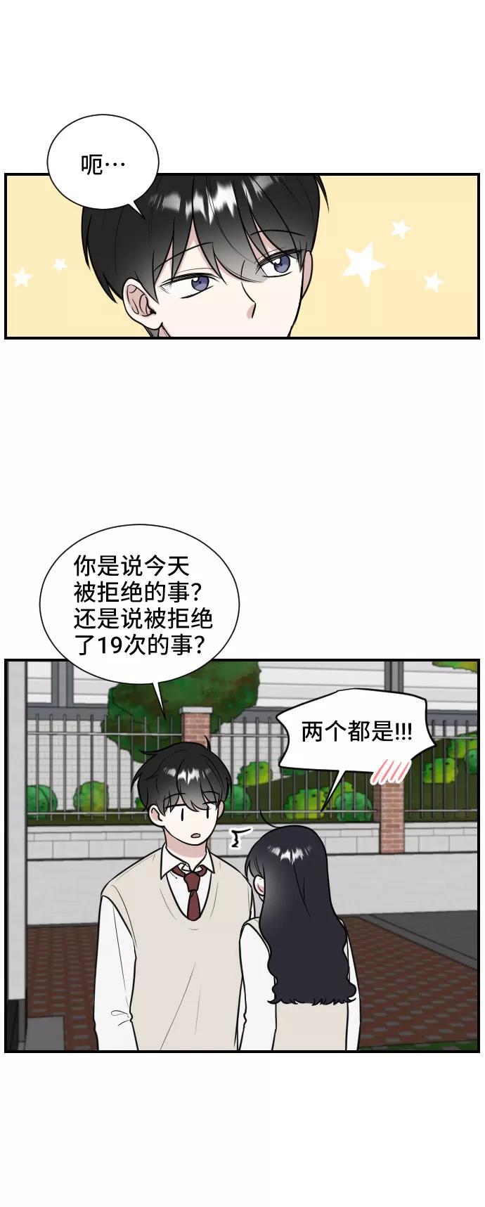 《单恋终止符》第1话 第47页