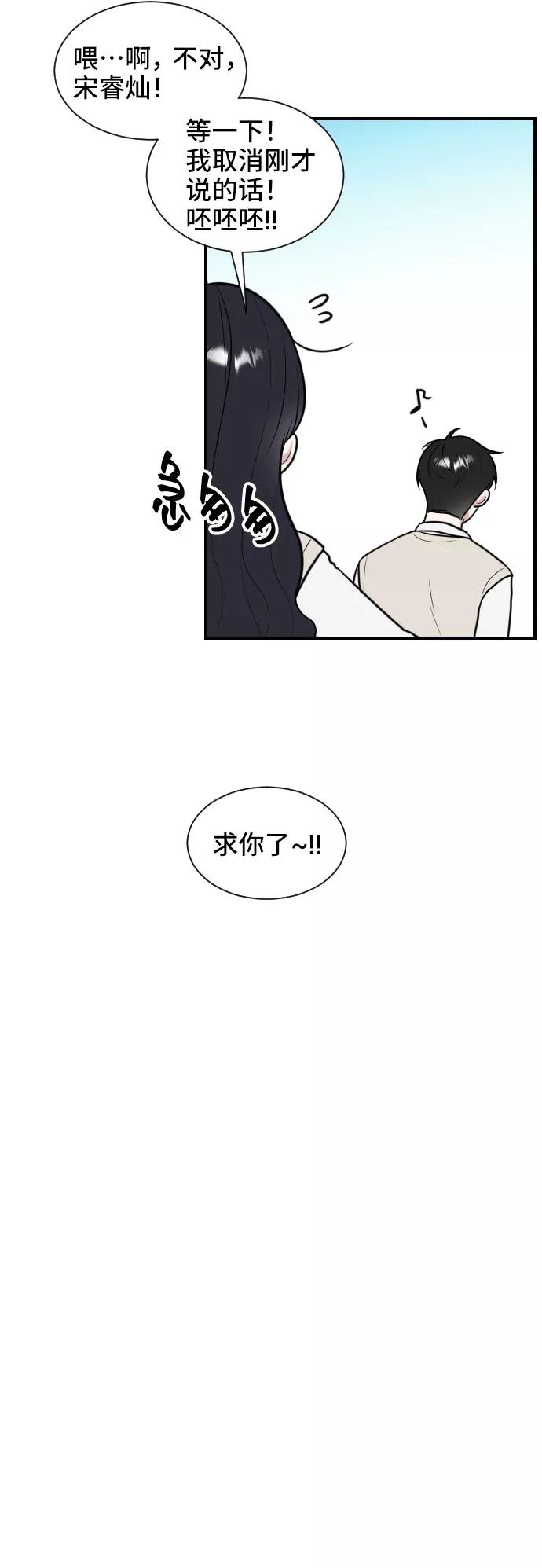 《单恋终止符》第1话 第50页