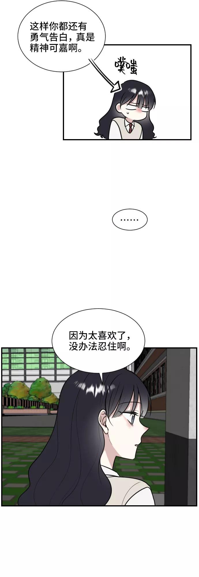 《单恋终止符》第1话 第38页