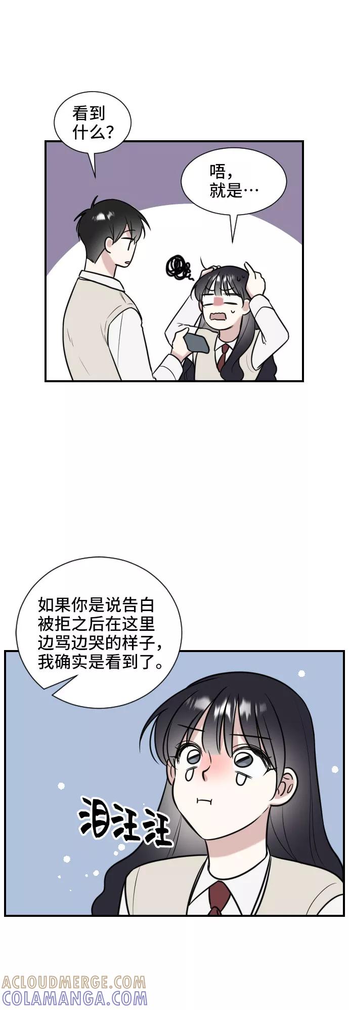 《单恋终止符》第1话 第22页