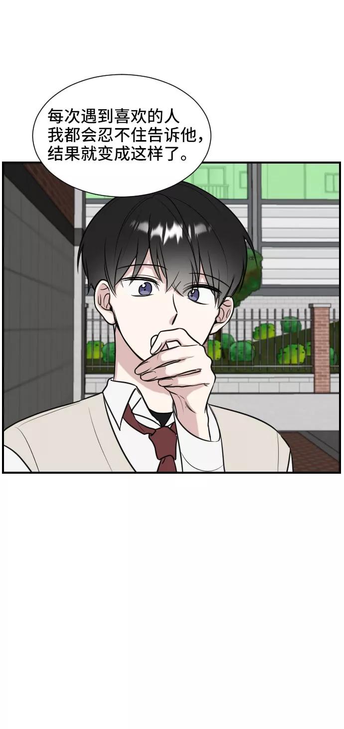 《单恋终止符》第1话 第39页