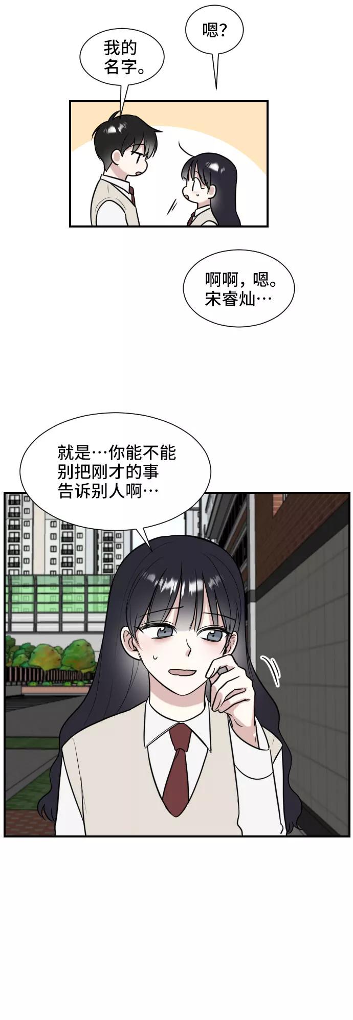 《单恋终止符》第1话 第45页