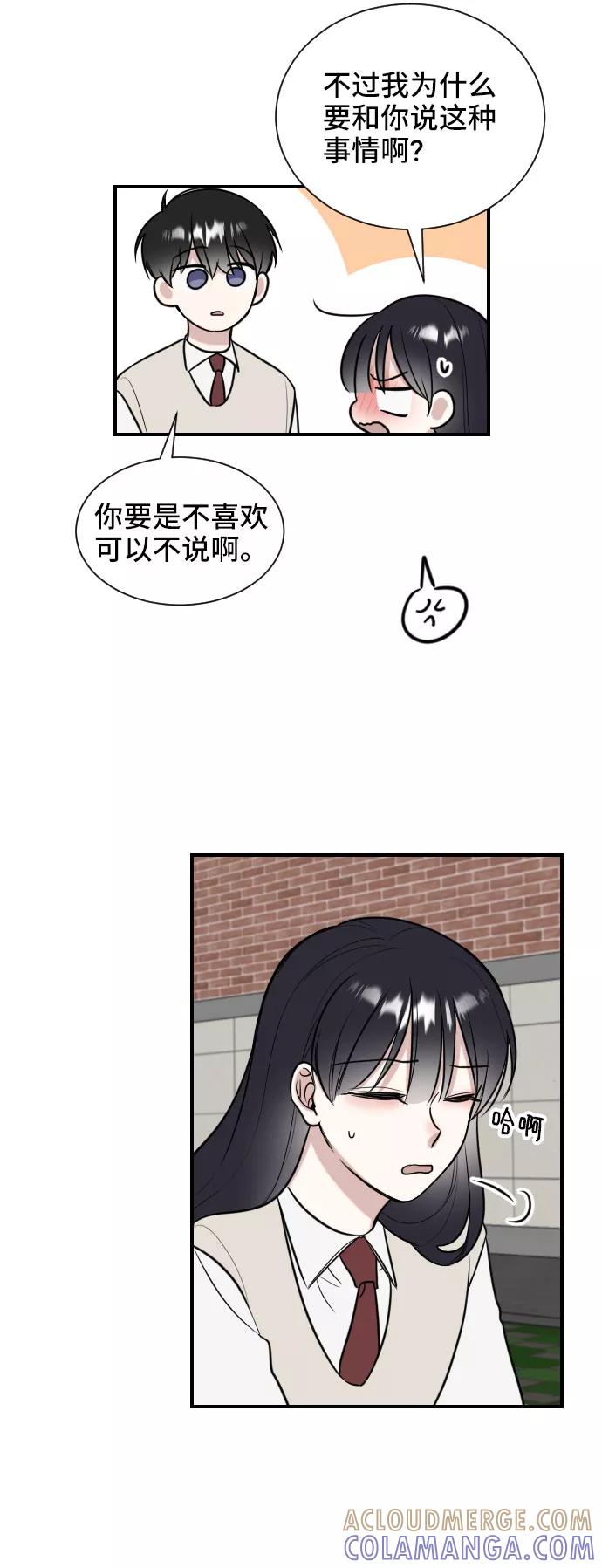 《单恋终止符》第1话 第40页