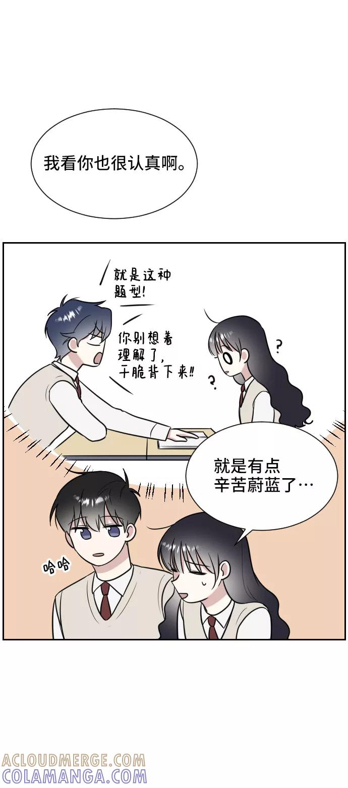 《单恋终止符》第10话 第25页