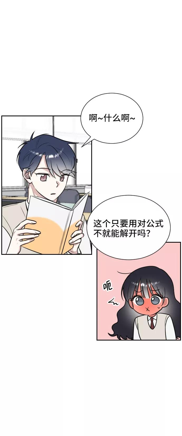 《单恋终止符》第10话 第12页