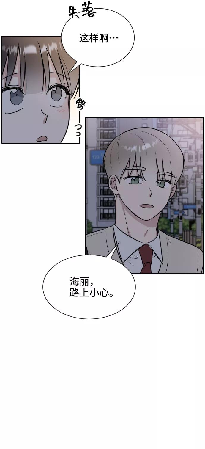 《单恋终止符》第10话 第42页