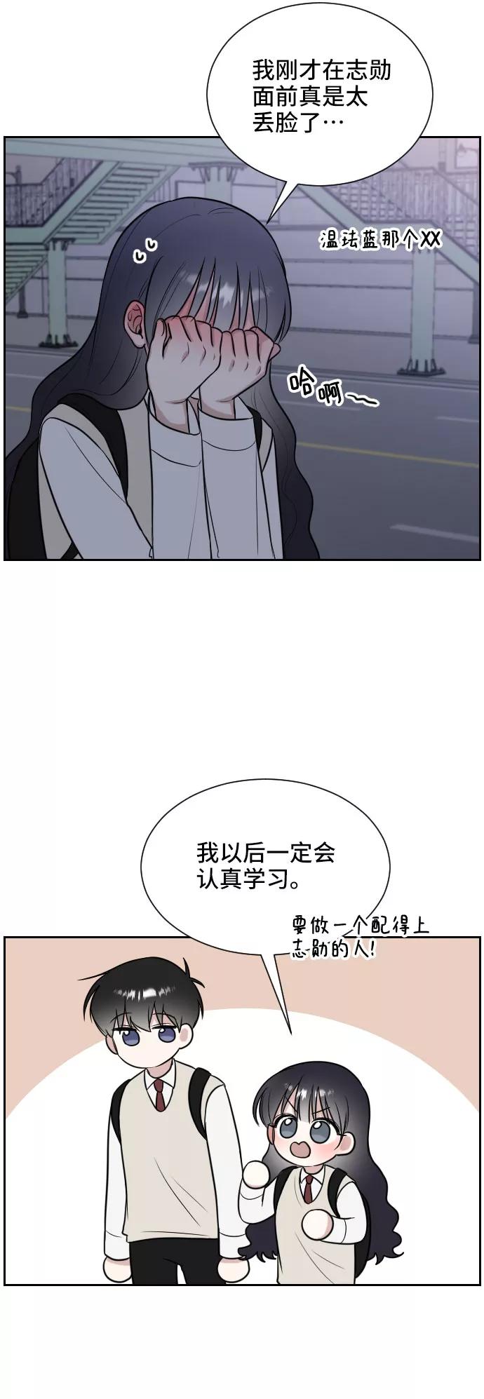 《单恋终止符》第10话 第48页