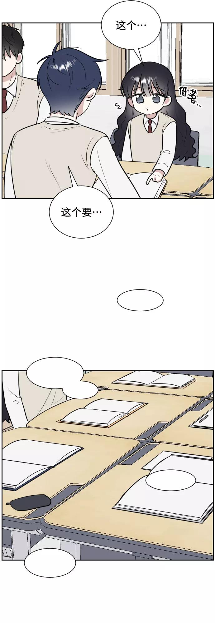《单恋终止符》第10话 第21页