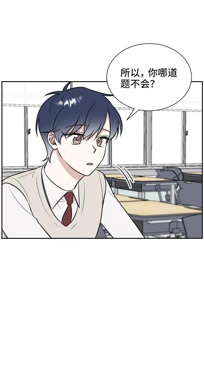 《单恋终止符》第10话 第20页