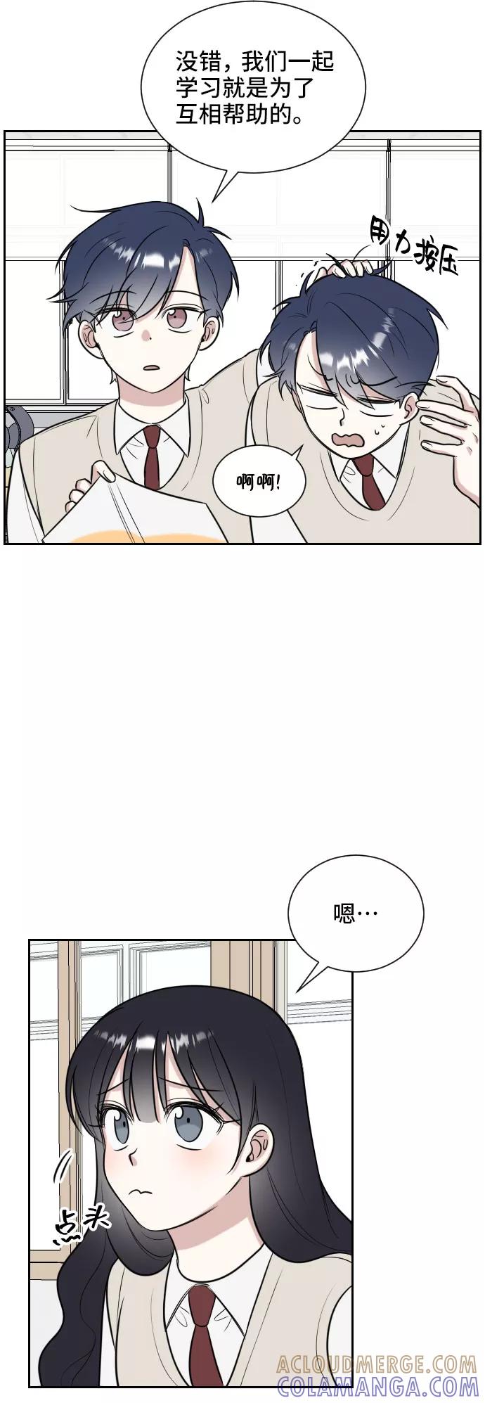 《单恋终止符》第10话 第16页