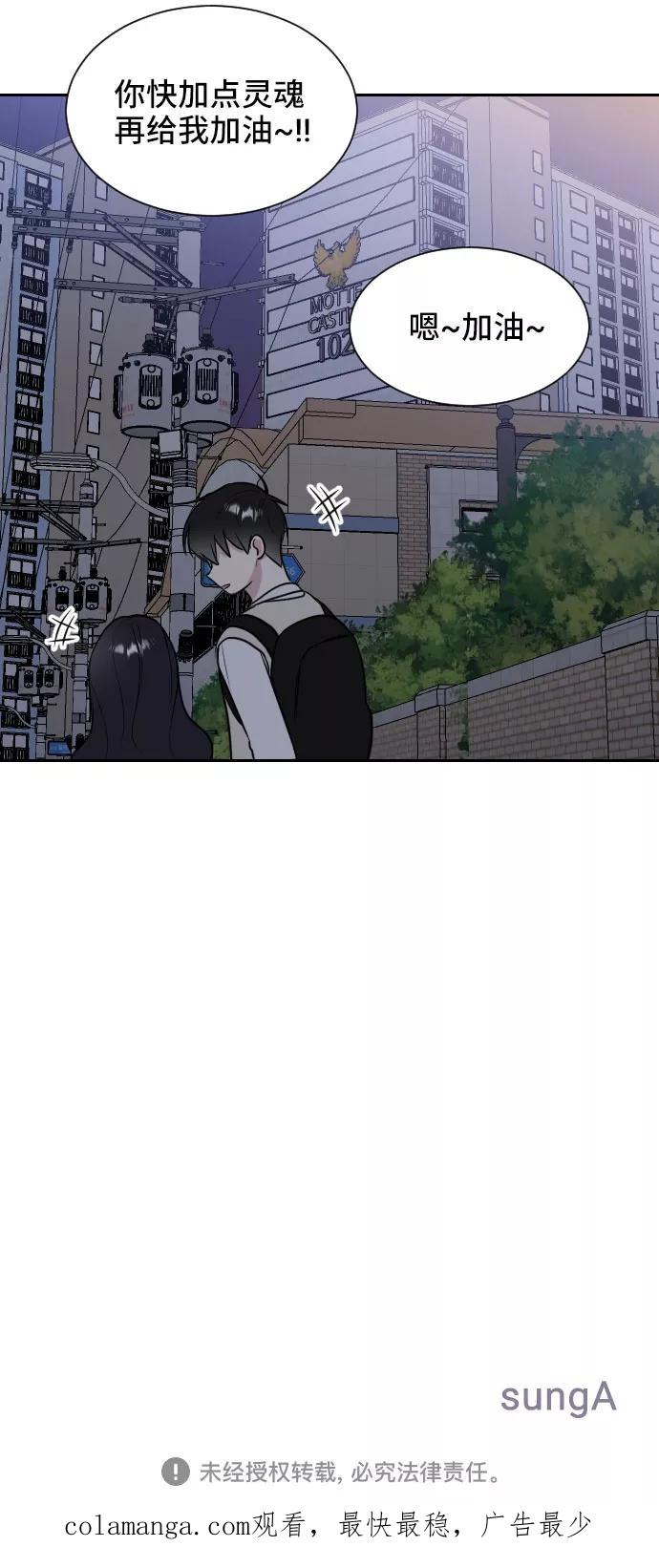 《单恋终止符》第10话 第50页
