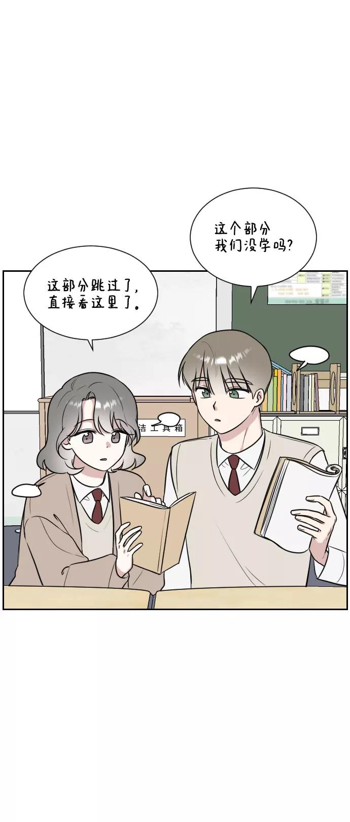 《单恋终止符》第10话 第27页