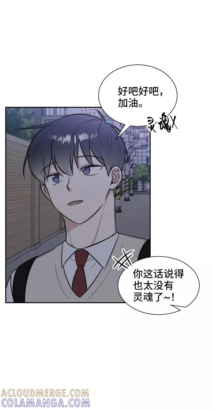 《单恋终止符》第10话 第49页