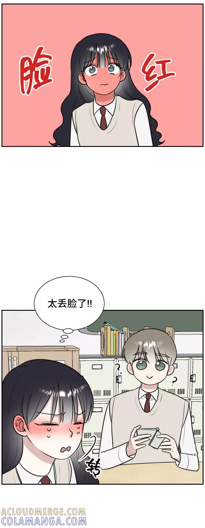 《单恋终止符》第10话 第19页