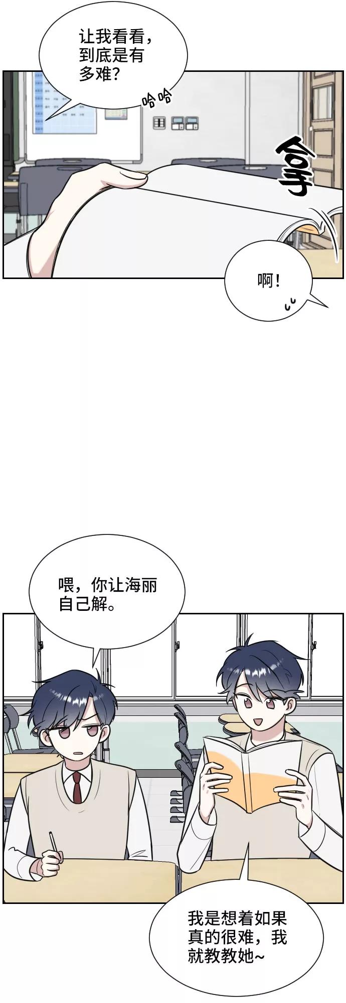 《单恋终止符》第10话 第11页