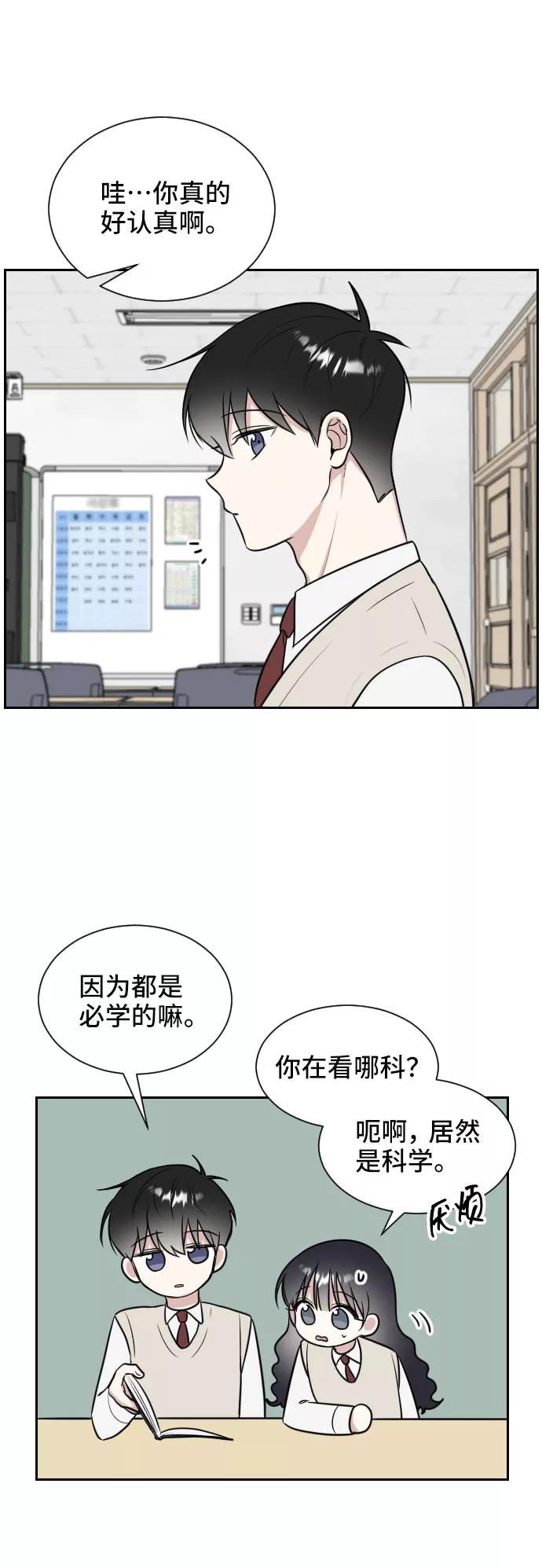 《单恋终止符》第10话 第24页