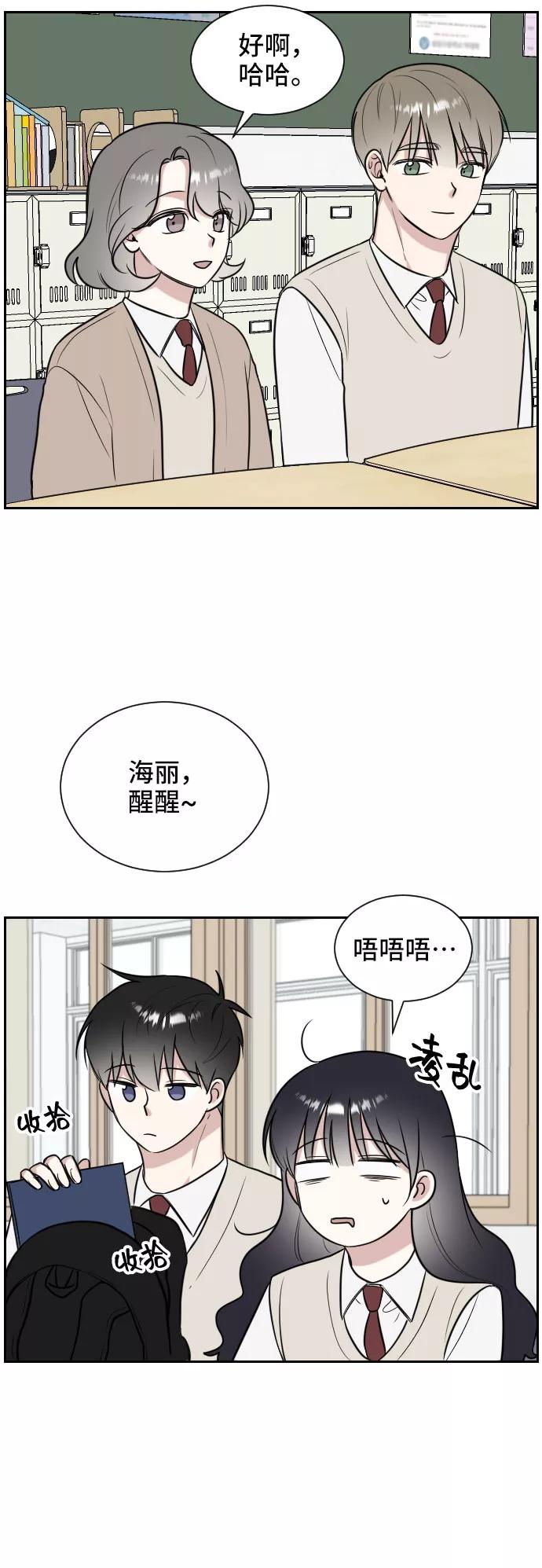 《单恋终止符》第10话 第39页
