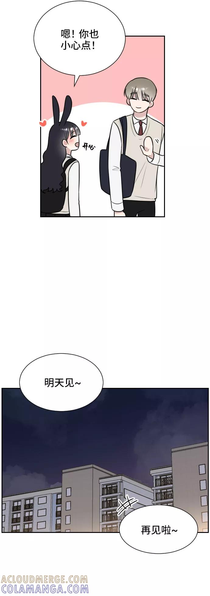《单恋终止符》第10话 第43页