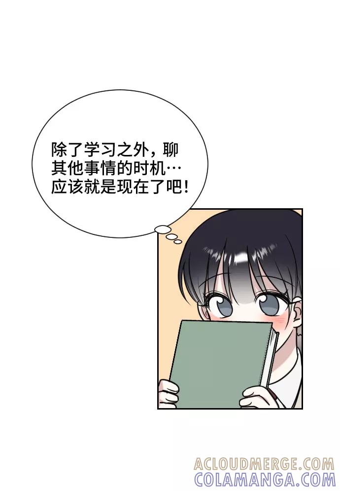 《单恋终止符》第11话 第52页