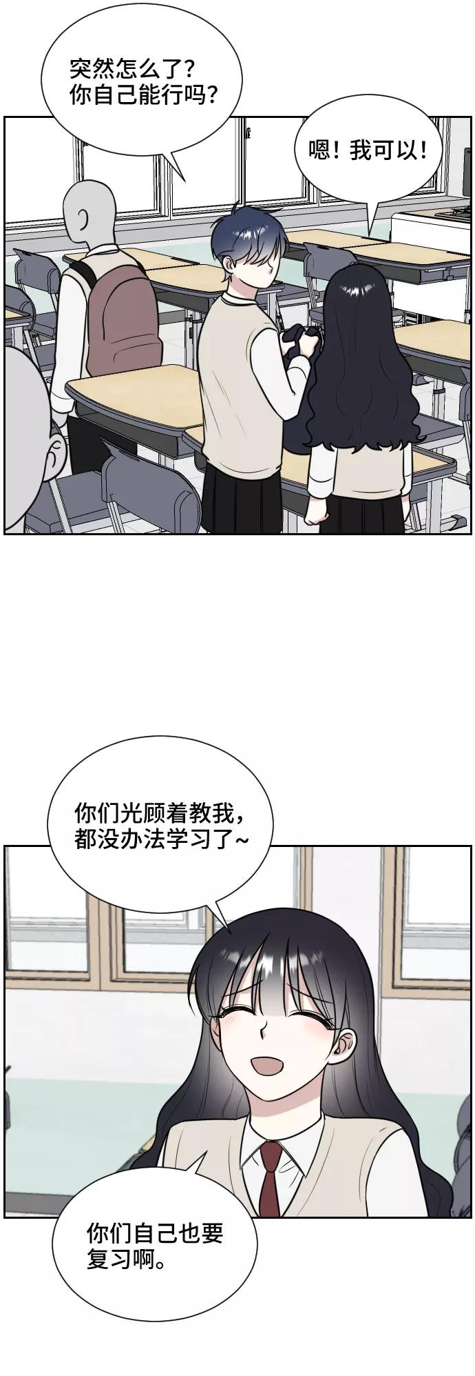 《单恋终止符》第11话 第17页