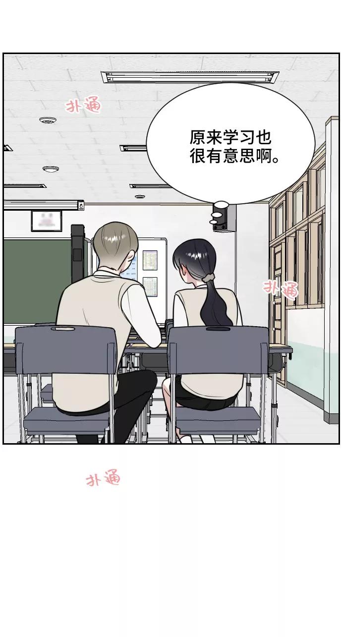 《单恋终止符》第11话 第50页