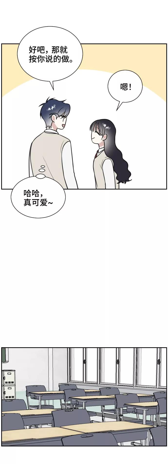 《单恋终止符》第11话 第21页