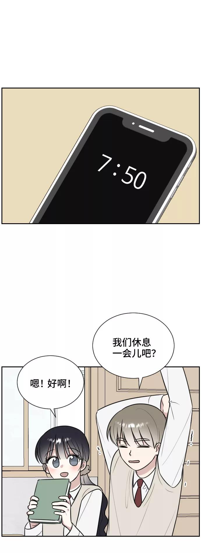《单恋终止符》第11话 第51页