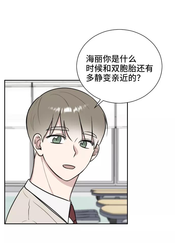 《单恋终止符》第11话 第56页
