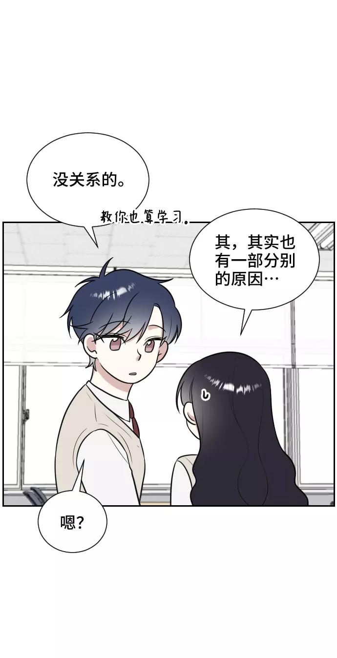 《单恋终止符》第11话 第18页