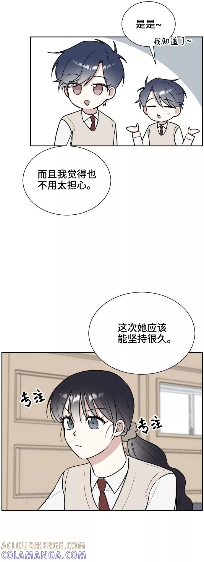 《单恋终止符》第11话 第7页