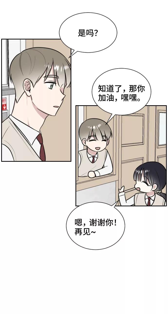 《单恋终止符》第11话 第33页