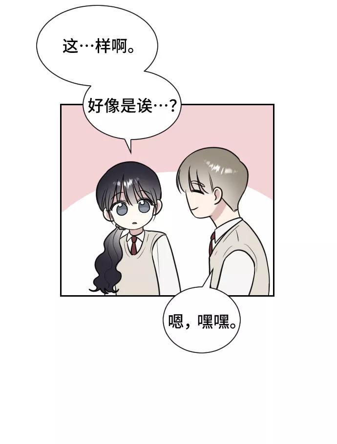《单恋终止符》第11话 第42页