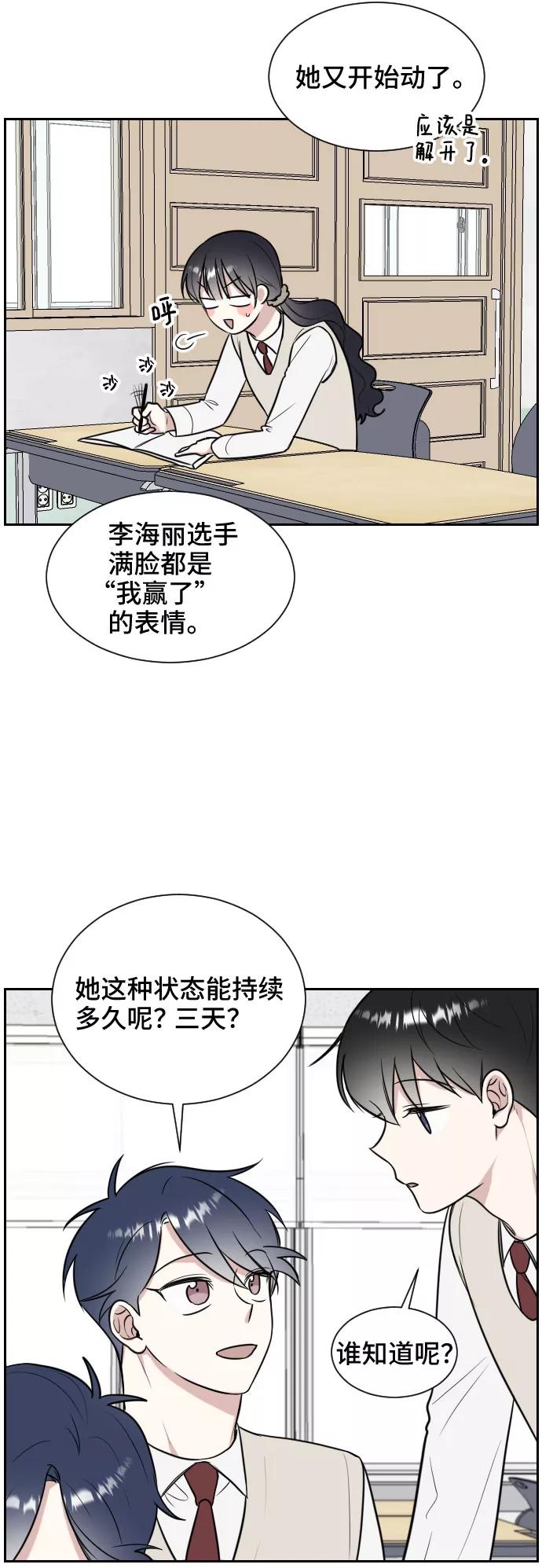 《单恋终止符》第11话 第5页