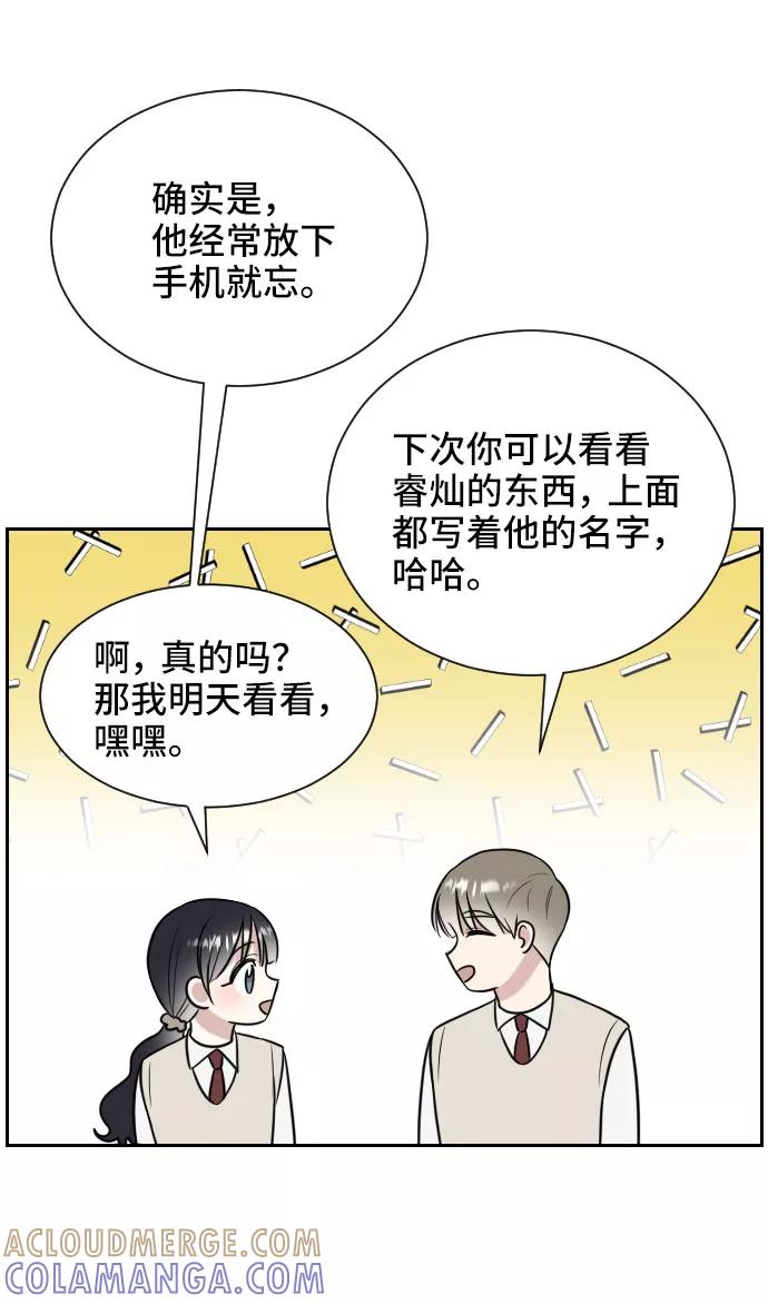 《单恋终止符》第11话 第55页