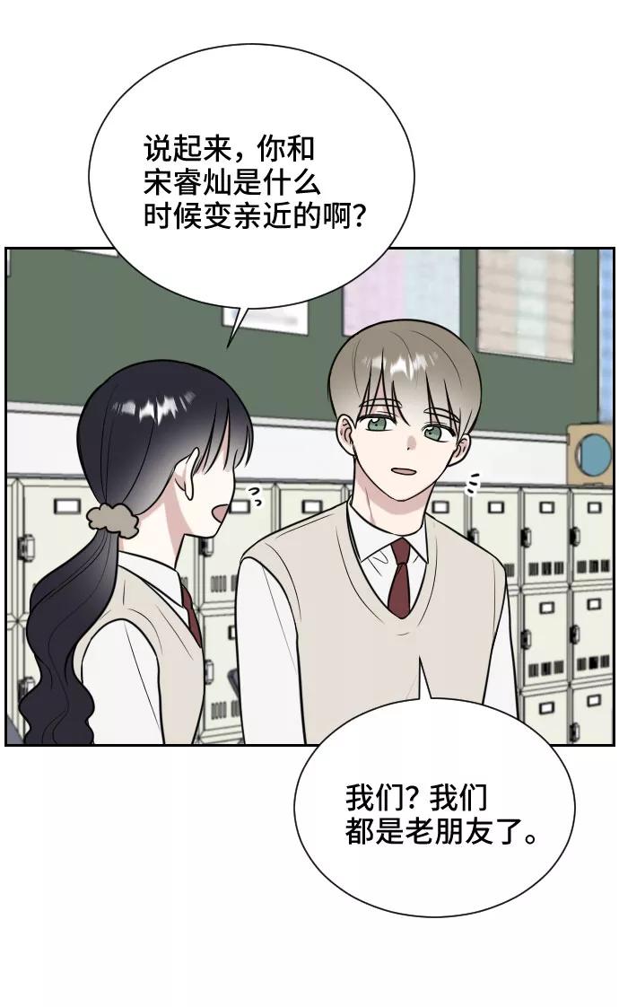 《单恋终止符》第11话 第53页