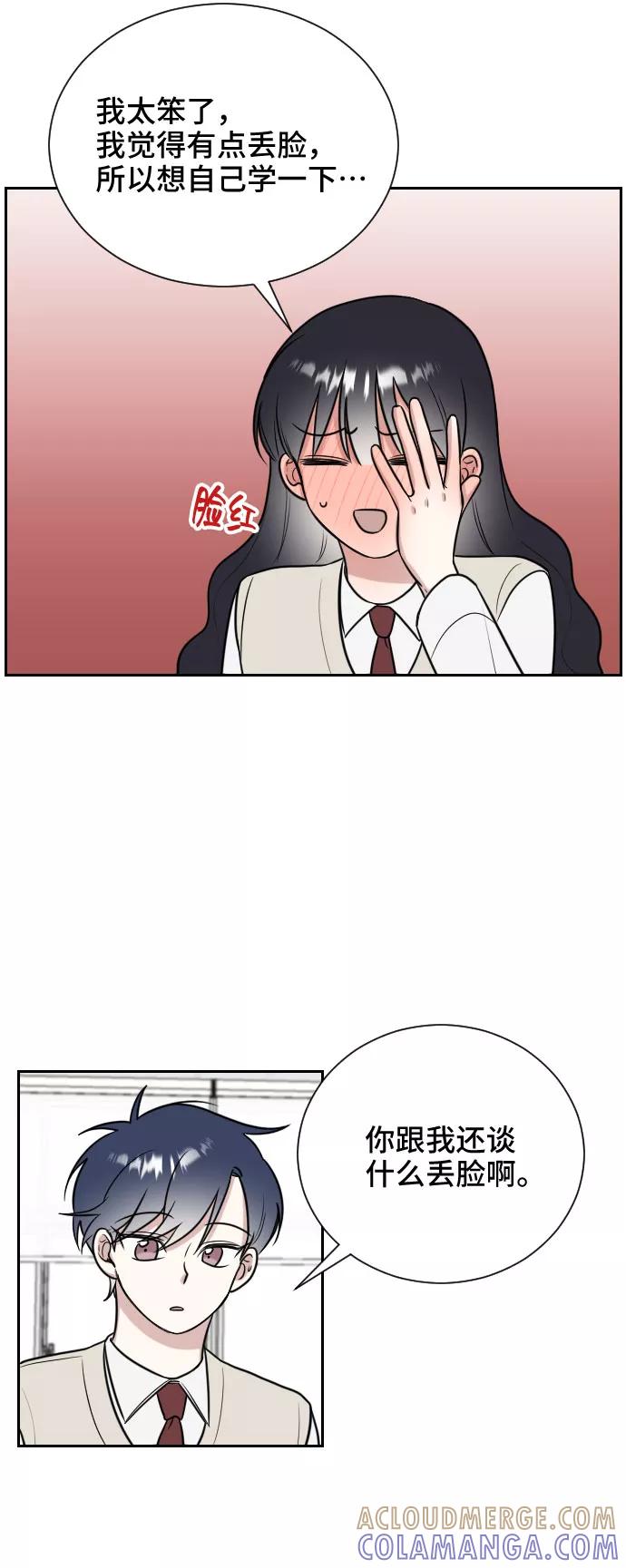 《单恋终止符》第11话 第19页