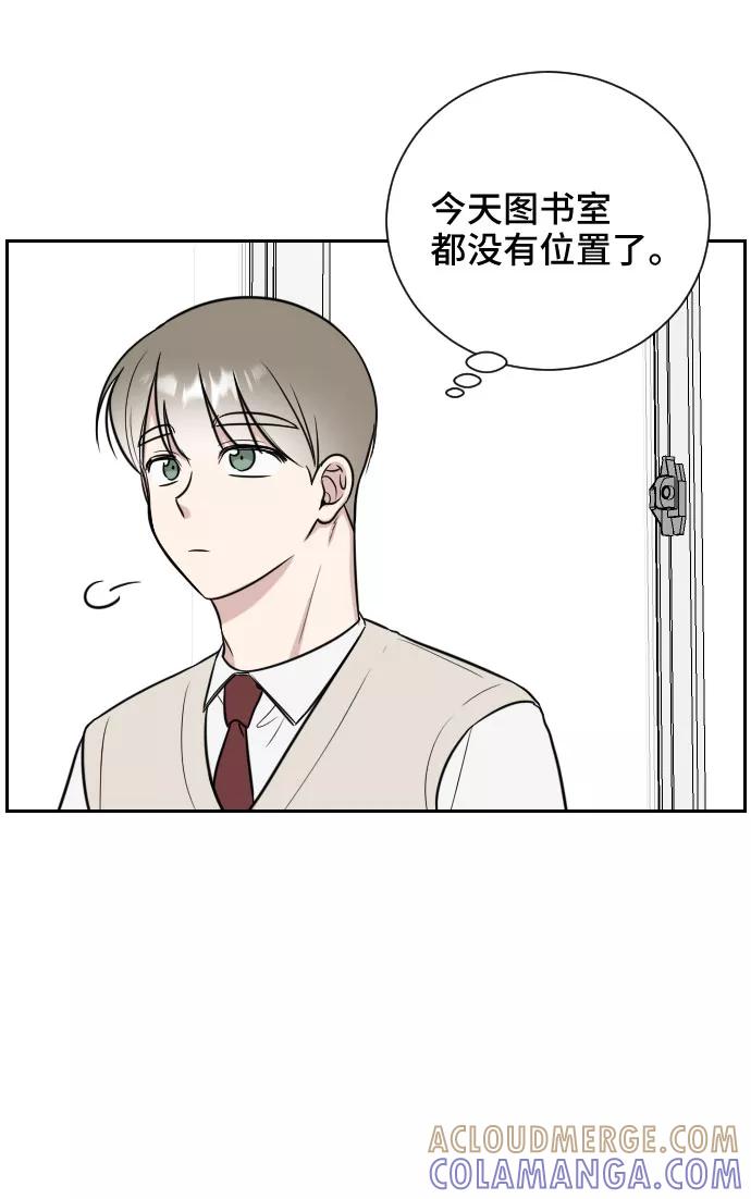 《单恋终止符》第11话 第25页